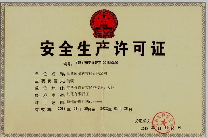 安全生產(chǎn)許可證